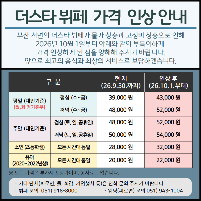 더스타뷔페